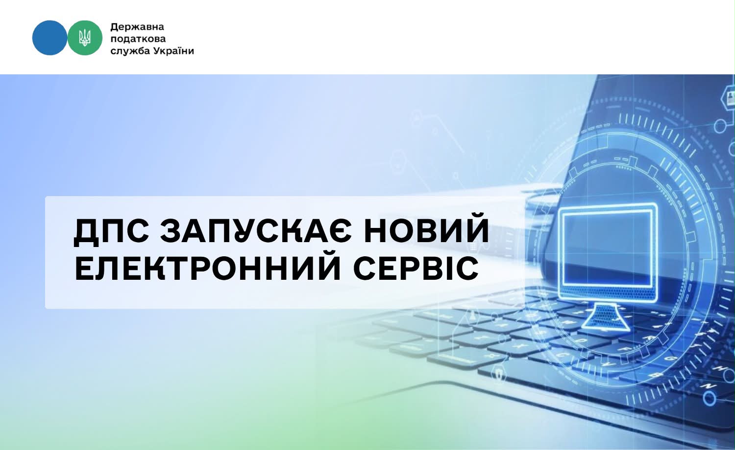 Фотографія зліва текст, справа обриси ноутбука
